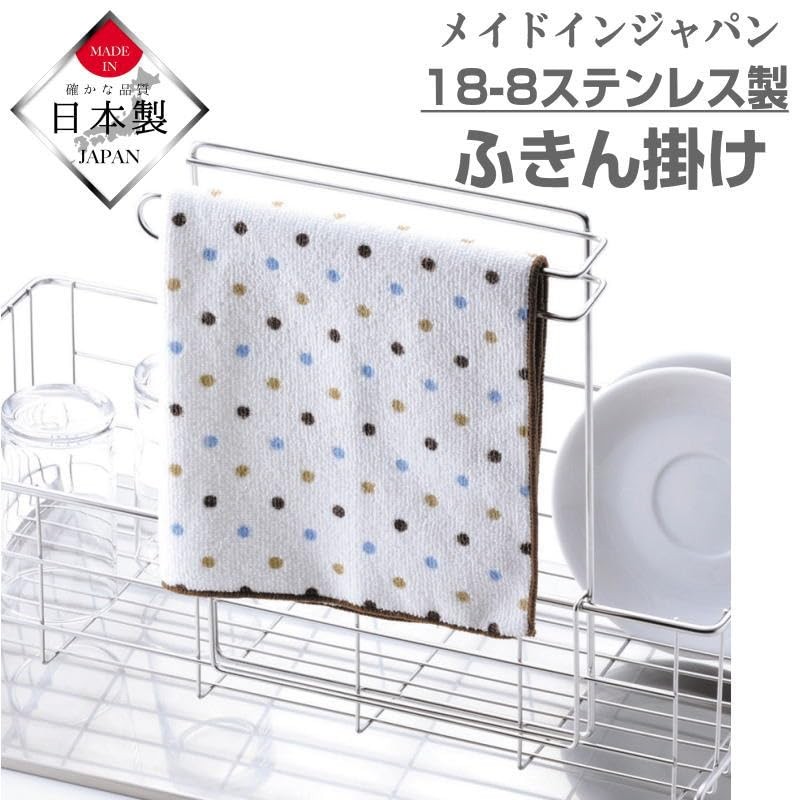 Tsubame Sanjo MJ-HB-1784 Dish Towel Hanger, Dish Towel Hanger, Stylish,