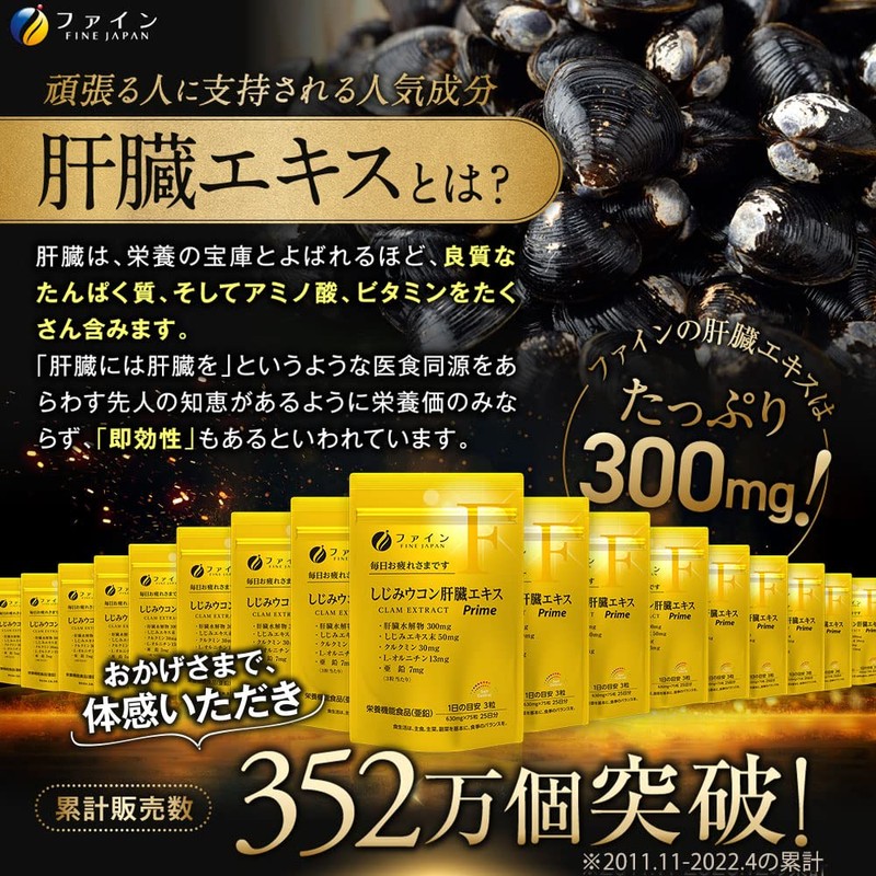 ファイン しじみ ウコン 肝臓 エキス Prime 肝臓水解物 300mg しじみエキス 末