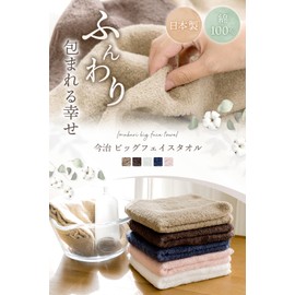 Imaa Imabari Towel, Certified Big Face Towel, Set of 2, Fluffy, Thin, Absorbent and Quick Drying, Made in Japan, 100% Cotton, Vacuum Compression Pack, 2 Sheets