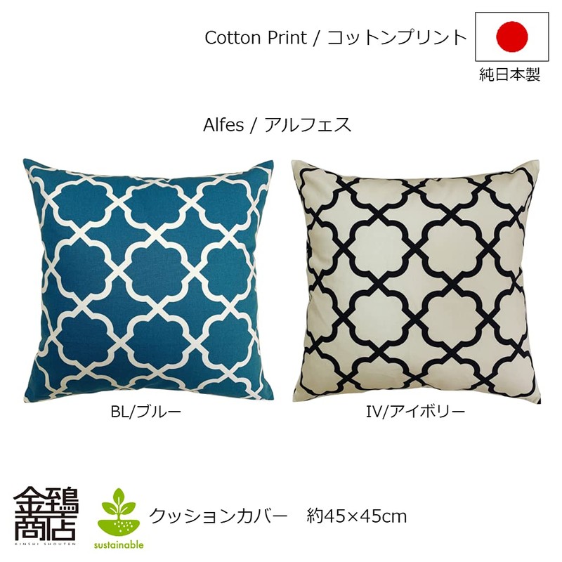 Gold Cushion Cover Cotton Print Made in Japan (45x45, Alfes