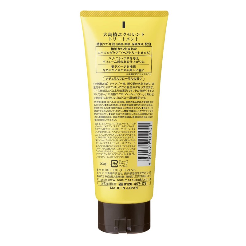Oshima Camellia Excellent Treatment 7.1 oz (200 g), Camellia Oil,