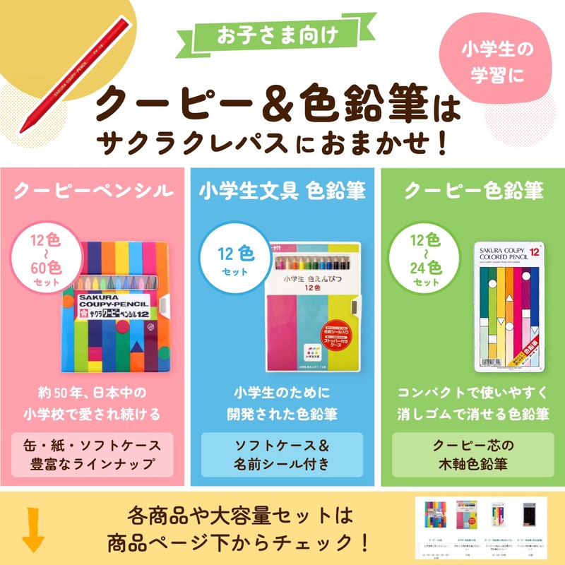 Sakura Crayons Coupy Colored Pencils, 12 Colors, Paper Box, PFY12K