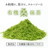 Organic Mulberry Matcha 3.5 oz (100 g) Powder, 100% Japanese