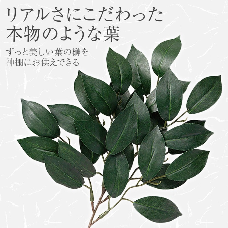 Komo Life Sakaki for Shrine Shelves (2 bundles), artificial flowers,