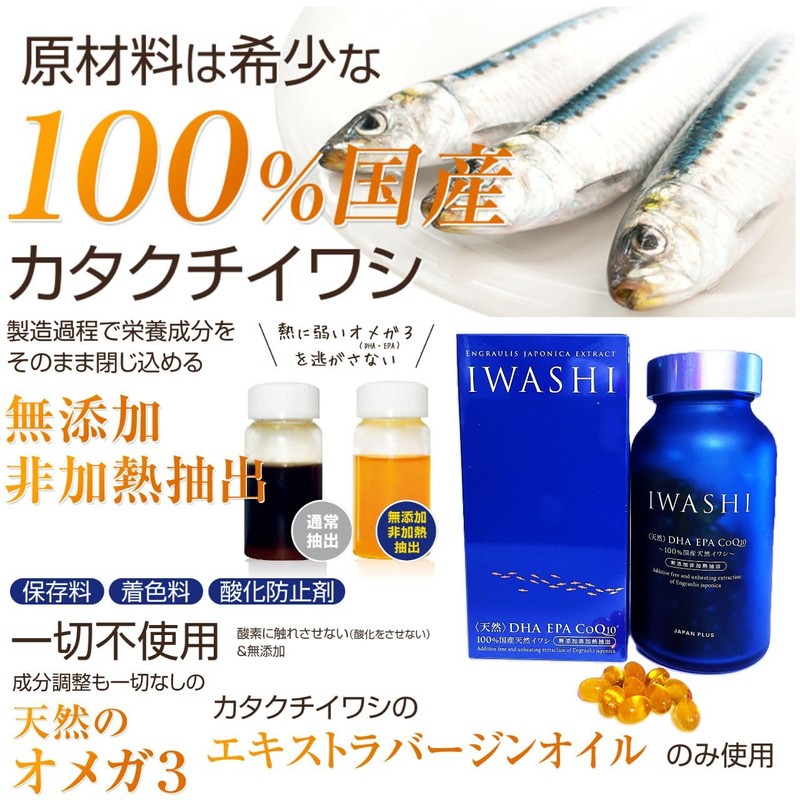 dha epa サプリメント IWASHI サプリメント 100%国産天然イワシ いわし油 フィッシュオイル 国内正規品 99g
