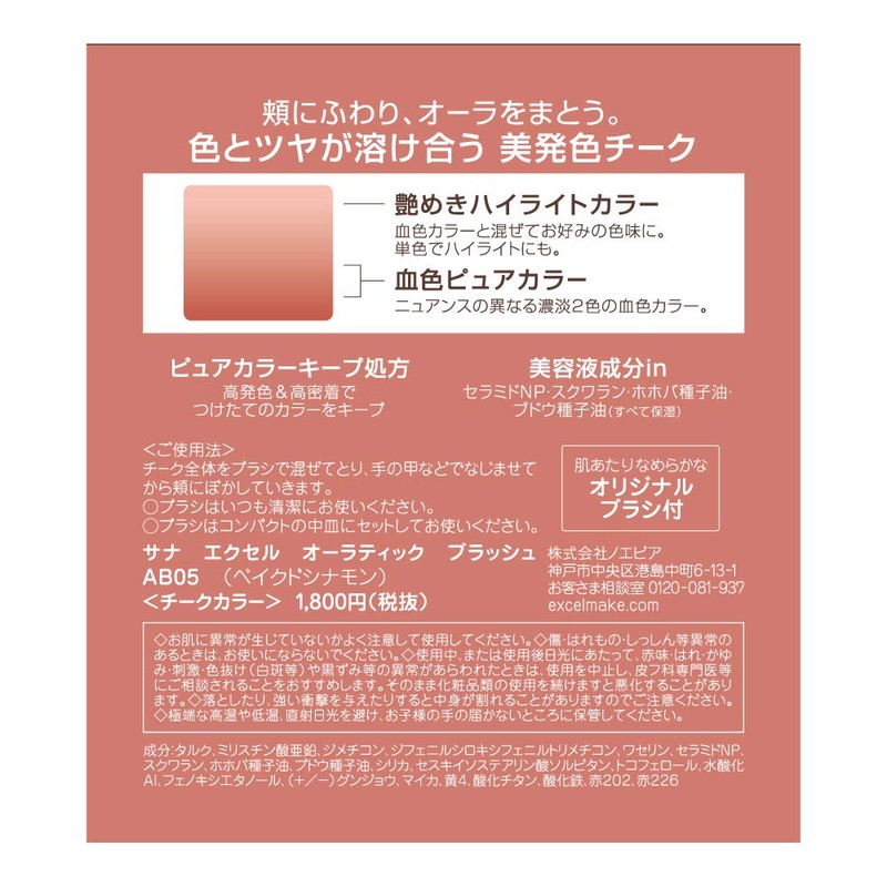 Excel Auratic Blush AB05 (Baked Cinnamon) Teek, 8 Gram (x1)