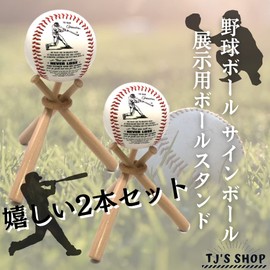 TJ's Shop Baseball Stand, Ball Stand, Bat Stand, Commemorative Ball, Display Stand, Wooden (Set of 2)