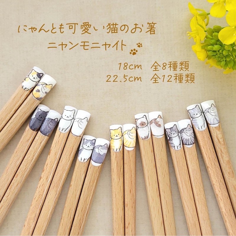 Tanaka Chopsticks Shop Nyan Monyite Chopsticks Mikenko Pattern 8.9 inches
