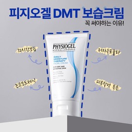 Physiogel DMT Cream 150ml x 2 + DMT Cleansing Gel 30ml + Toner 50ml