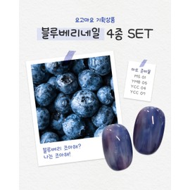 Yes, mayo Yogo Mayo Blueberry Nail Syrup Gel + 30 Parts / 요고마요 블루베리네일 시럽젤+파츠30개