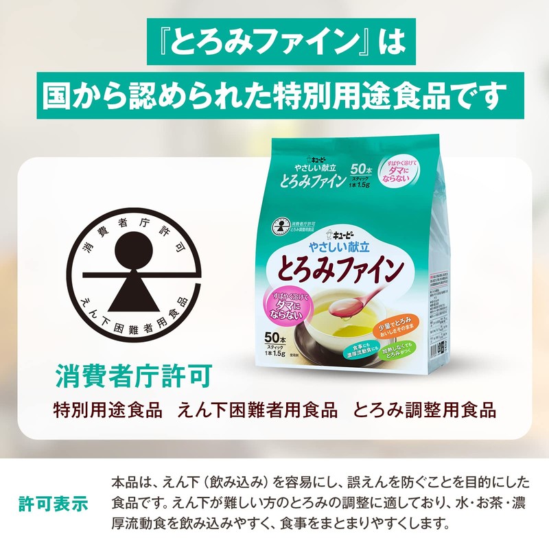 キユーピー やさしい献立 とろみファイン 1.5g×50本