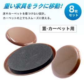 Furniture Sliders, Furniture Moving Pads for Tatami and Carpet, Set of 8, Load Capacity 264.6 lbs (120 kg) (when using 4 sheets), Furniture Moving, Sliders, Heavy Furniture, Scratches, Prevents