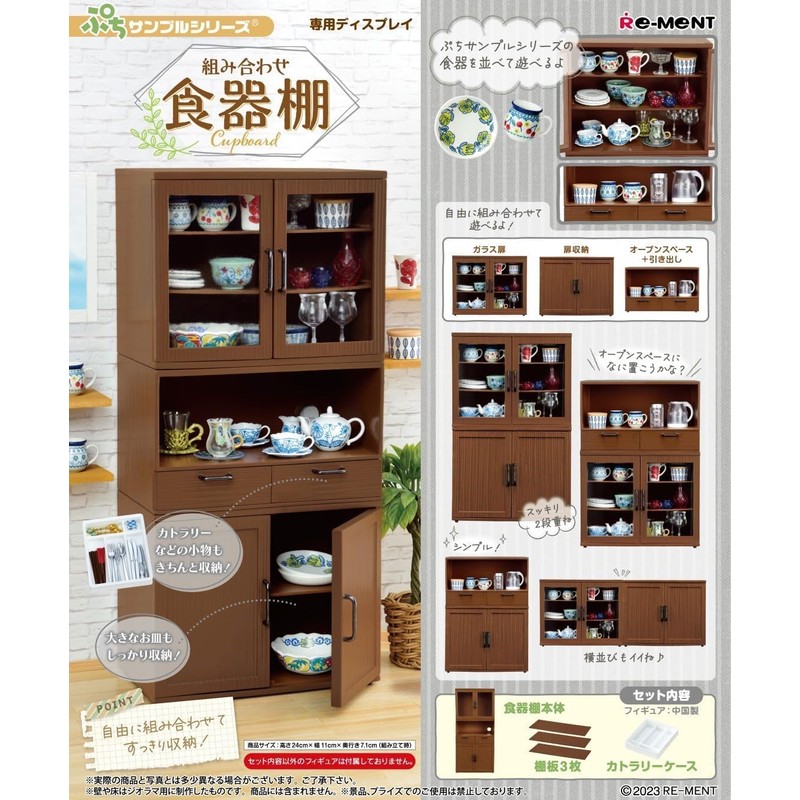 Reement Petit Sample Series Combination Cupboard, Approx. H 9.4 x