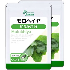 【リプサ公式】 モロヘイヤ 約3か月分×2袋 C-146-2