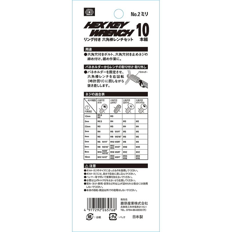 SK11 Hex Key Wrench Set, Set of 10, No.2 mm