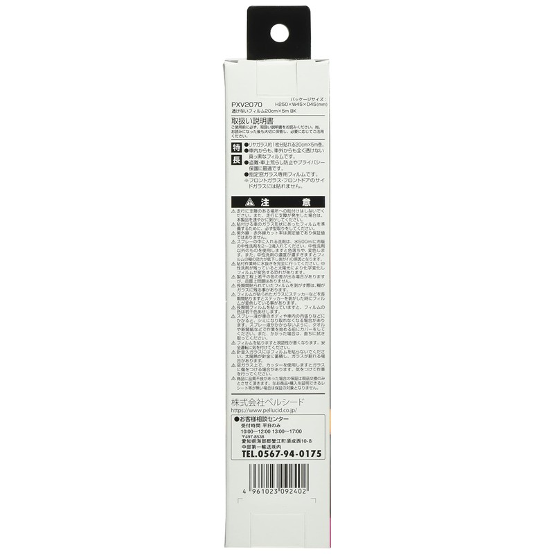 Pellucid PXV2070 Car Film, Non-See-through Film, BK 7.9 x 16.4