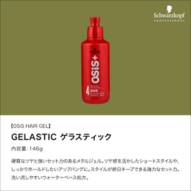 【Official】OSiS+ osis Gel Stick Hair Metal Gel 146g Salon Exclusive Schwarzkopf Professional (Single)