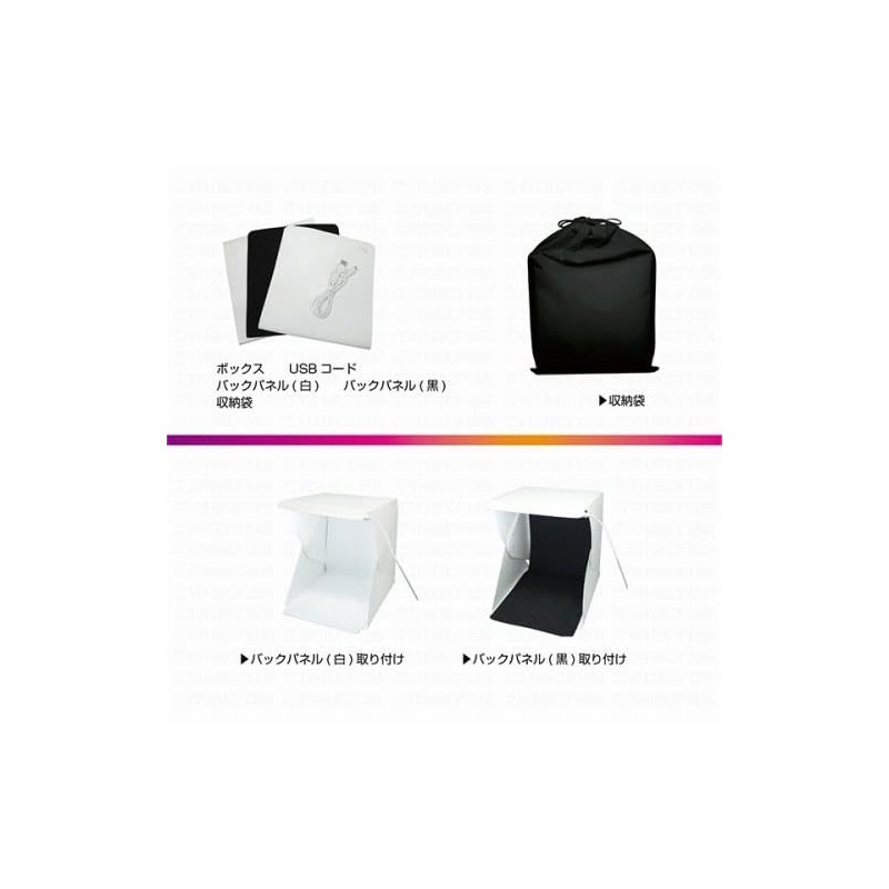 簡易組立 ライト付撮影用BOX Small MCZ-108