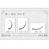 [Eyelash Extensions J-Curl Premium Mink] 12 Row J Curl Matsueku