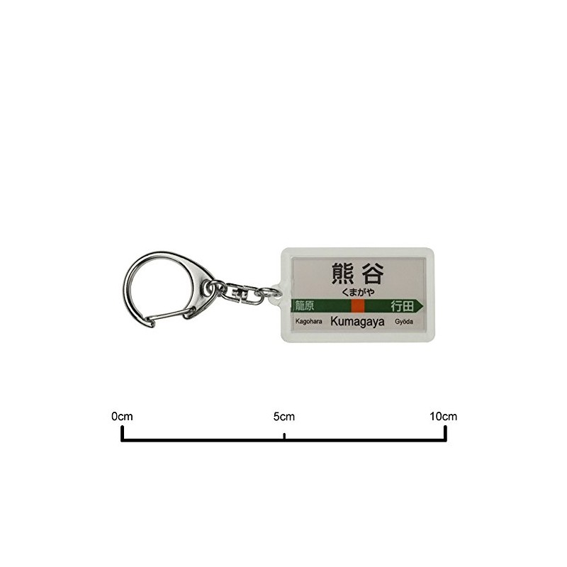 JR東日本 高崎線 「熊谷」 キーホルダー 電車グッズ