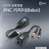 BNC Repeater (Balun) for CCTV Signal Extension