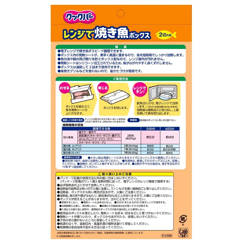 Cookper Range Grilled Fish Box, 2 Pieces (Pack of 2)