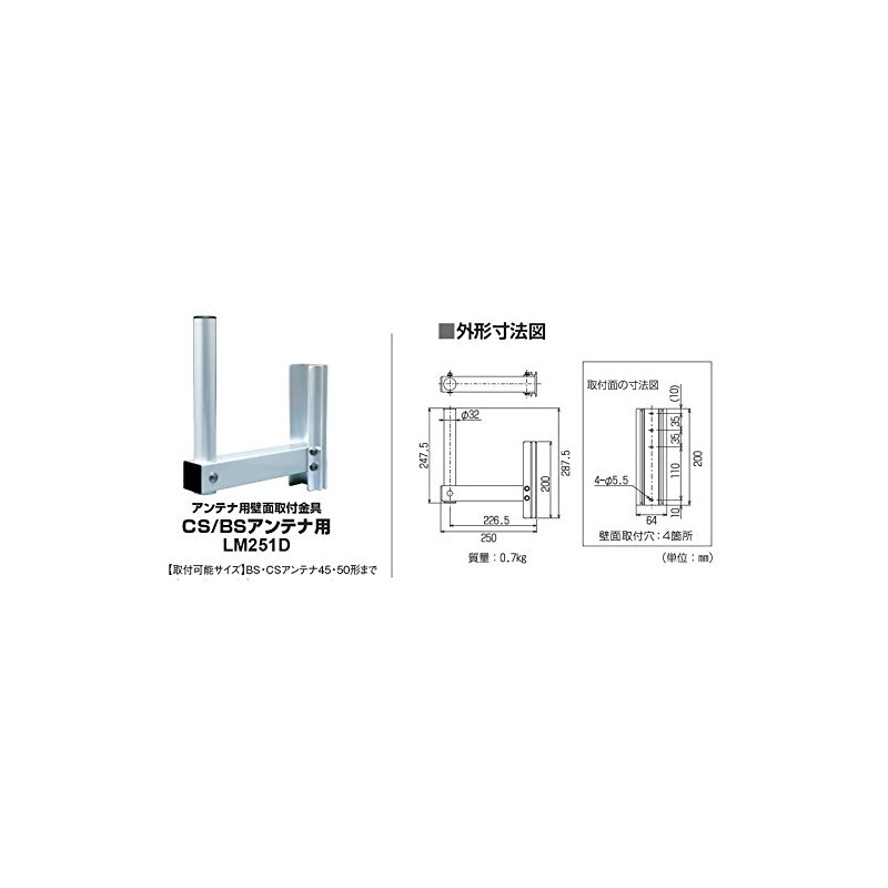エレコム(DXアンテナ) LM251D CS・BSアンテナ用壁面取付金具
