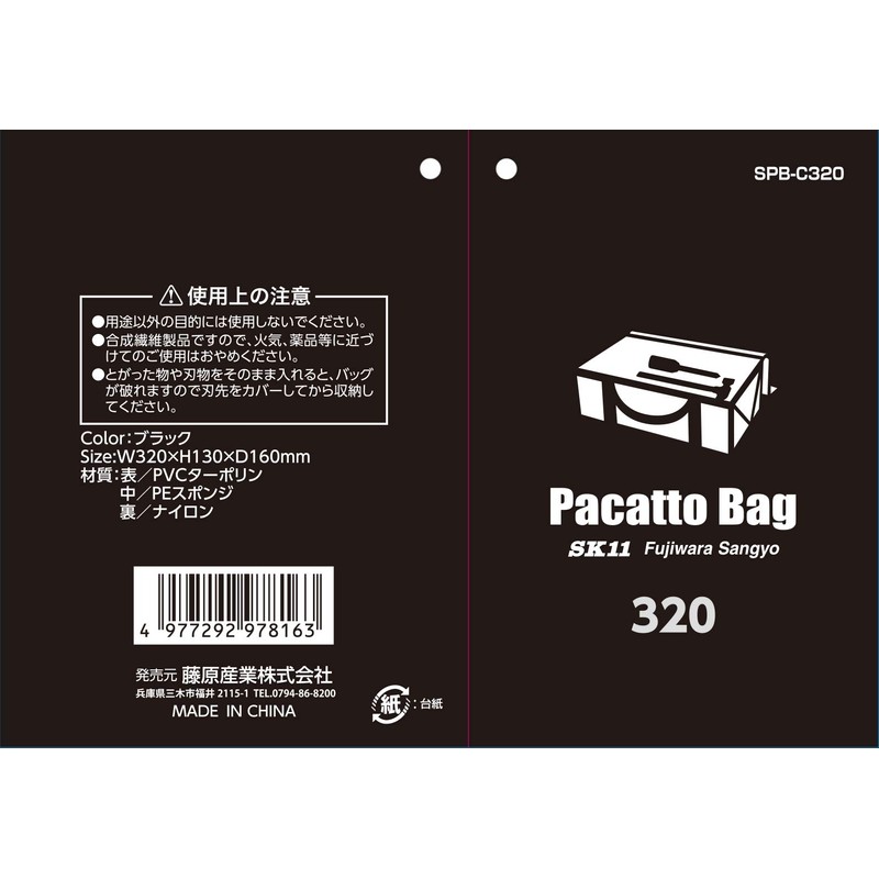 SK11 Pakat Bag, Width 12.6 x Height 5.1 x Depth