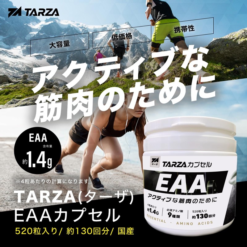 TARZA（ターザ） EAA カプセル 520粒入 130回分 無香タイプ 甘味料 着色料 不使用 国産