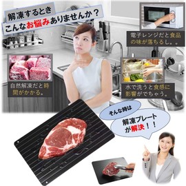 KAMIHO Defrosting Plate, Thawing Plate, Rapid Thawing Plate, Small Size (9.1 x 6.5 x 0.08 inches (23 x 16.5 x 0.2 cm)