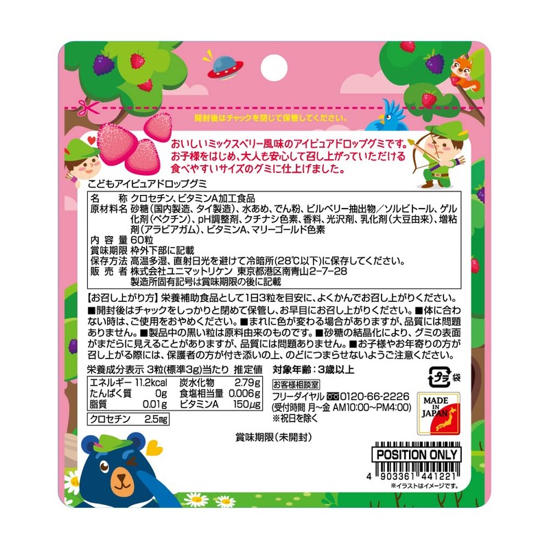 ユニマットリケン こどもアイピュアドロップグミ 60粒