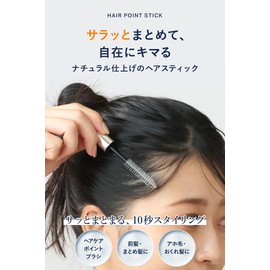 UNITED ARROWS BEAUTY 10 Seconds Styling Hair Point Stick Resting Stick Bangs Keeping Foaming Hair Stick Bangs Fix Bangs Stick 0.3 fl oz (8.5 ml) United Arrows Beauty