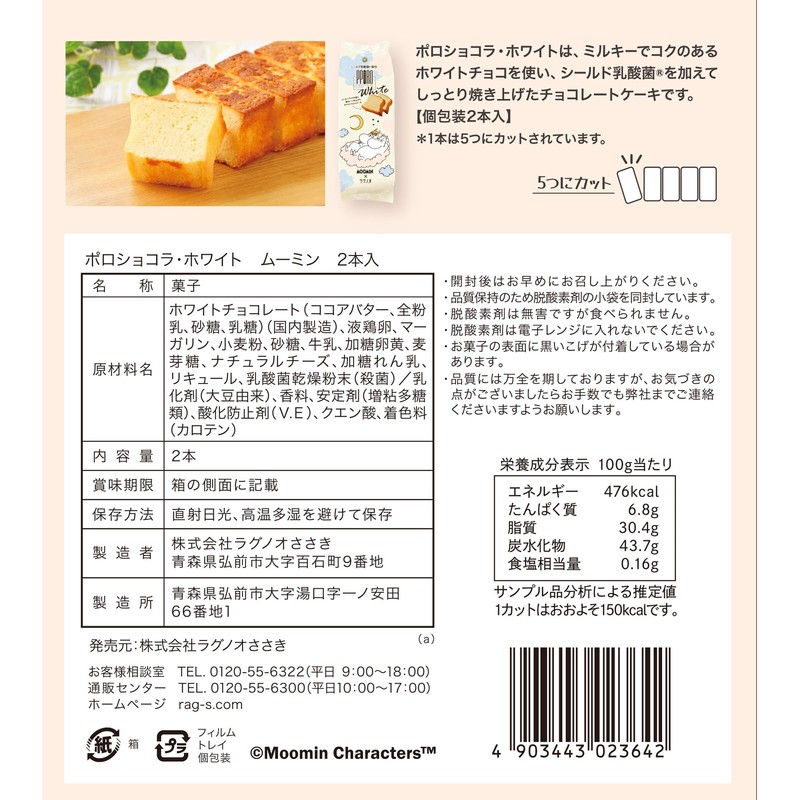 Raguno Sasaki Polo Chocolat White Moomin 2P