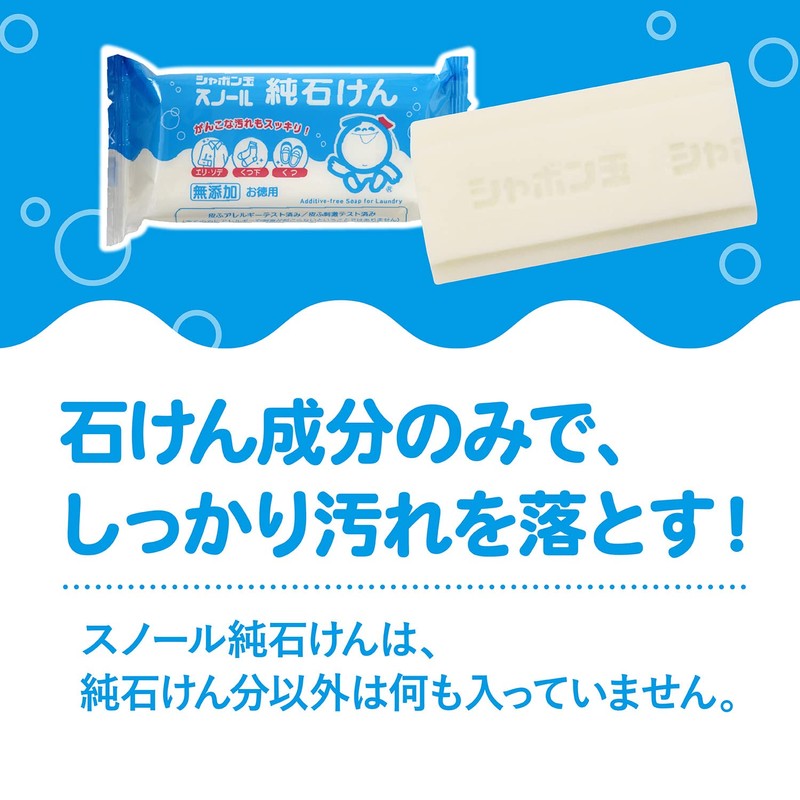 シャボン玉石けん スノール 純石けん 無添加 エリそで 部分洗い 洗濯石鹼 固形 180g ナチュラルクリーニング