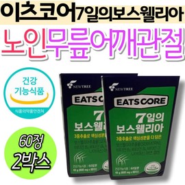 Indian Boswellia, a health functional food for the elderly, cares for knees, shoulders, and joints, wrists, ankles, and finger joints in their 50s, 60s, and 70s. / 노인 무릎 어깨 관절 케어 건강기능식품 인도산 보스웰리아 손목 발목 손가락마디 연골 관리 50대 60대 70