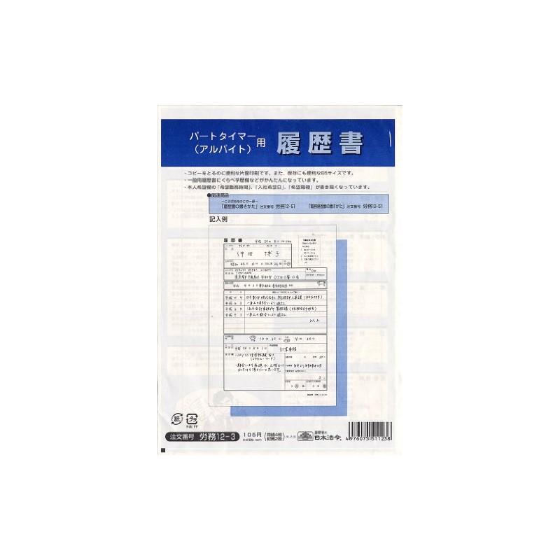 DEMAND 12 – 3/Temporary (Employment) For Resume