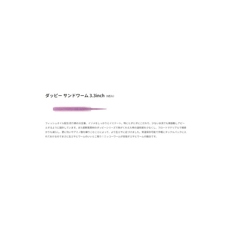 Nikko Kasei Dappy Sandworm, 3.3 inch C08, Purple Blue F