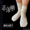 Seikatsu Silk Cold Socks, Round Silk Socks, 100% Silk, Unisex,