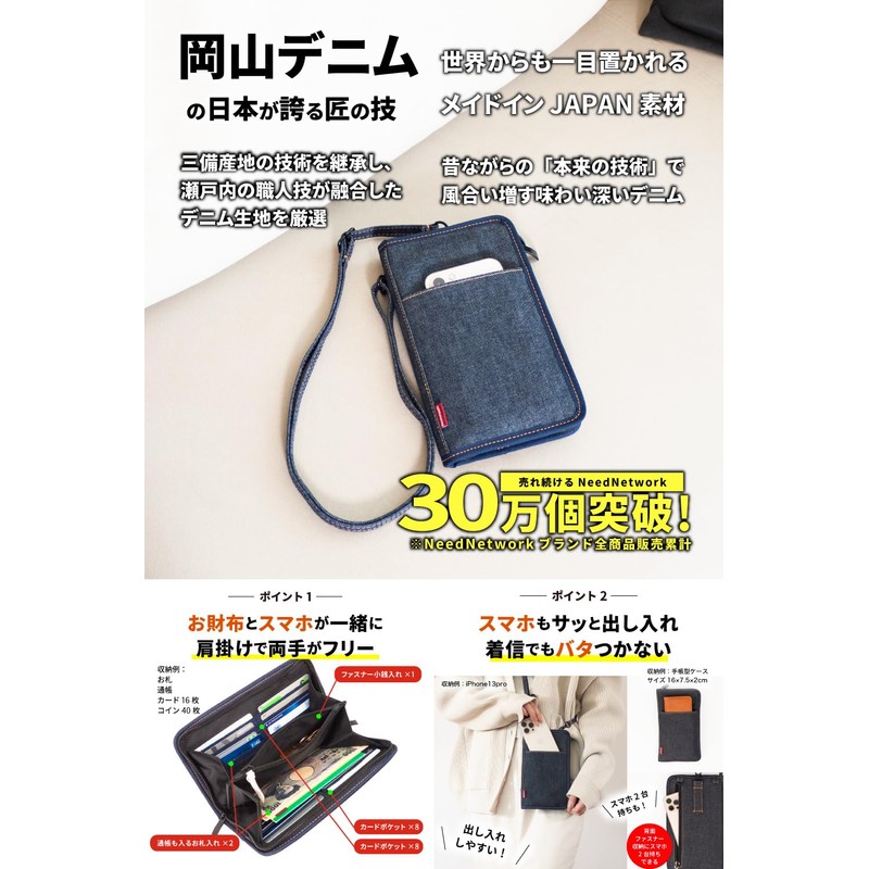 Need Network Smartphone Shoulder Wallet Shoulder Okayama Denim Women's Smartphone