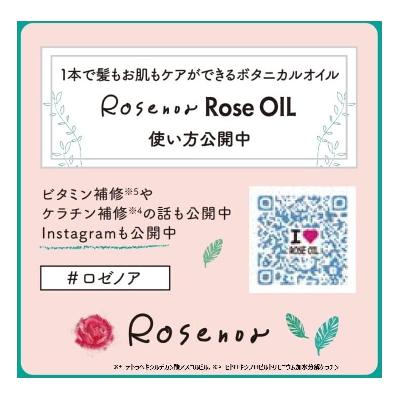 ロゼノア ローズオイル 60mL