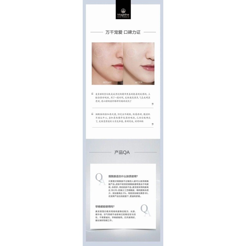 mageline Brightening Instant Glow Serum 雪白瓶 50ml
