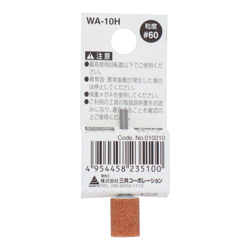 Sankyo Corporation H&H Whetstone with Shaft, Cylindrical #60 WA-10H