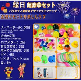 Super Ball Scoop, Goldfish Scooping Set, 101 Piece Set, Duck, Toy, Super Ball Scoop, Goldfish Scoop, Festival Set, Poi, Festival Set, Summer Festival Set, Home Festival Set, Home Festival Set, Home