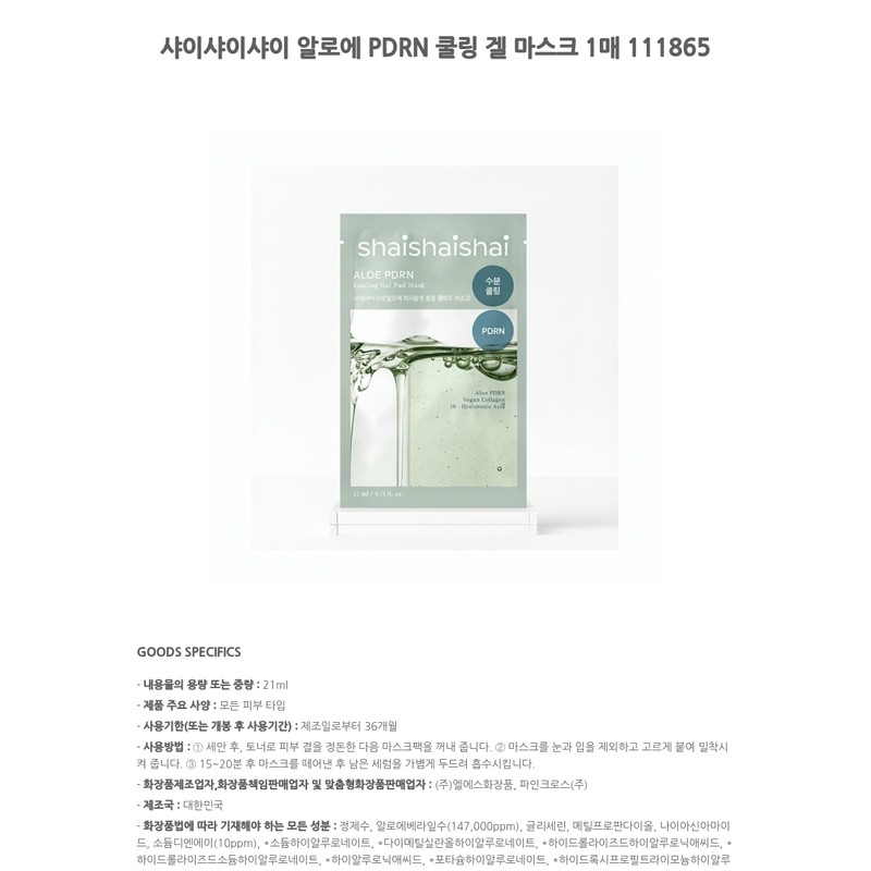 Shy Shy Shy Aloe PDRN Cooling Gel Mask 1 sheet