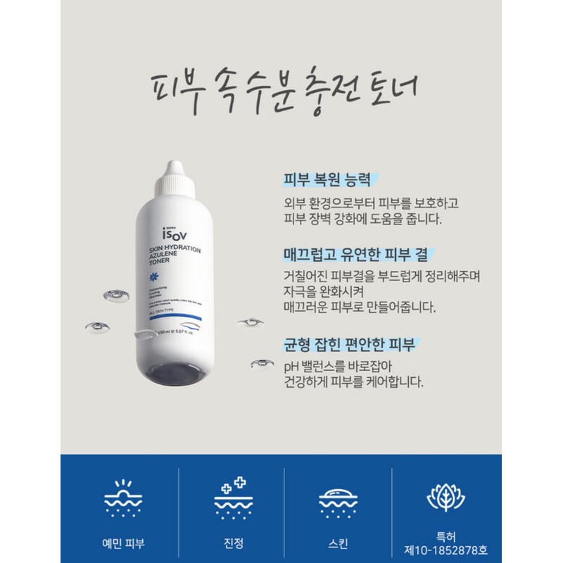 Isorb Skin Hydration Azulene Toner 150ml / 아이소브 스킨 하이드레이션