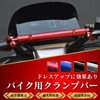 azumafy Motorcycle Clamp Bar, Handle Brace, Multibar, Brace Bar, Handlebar,