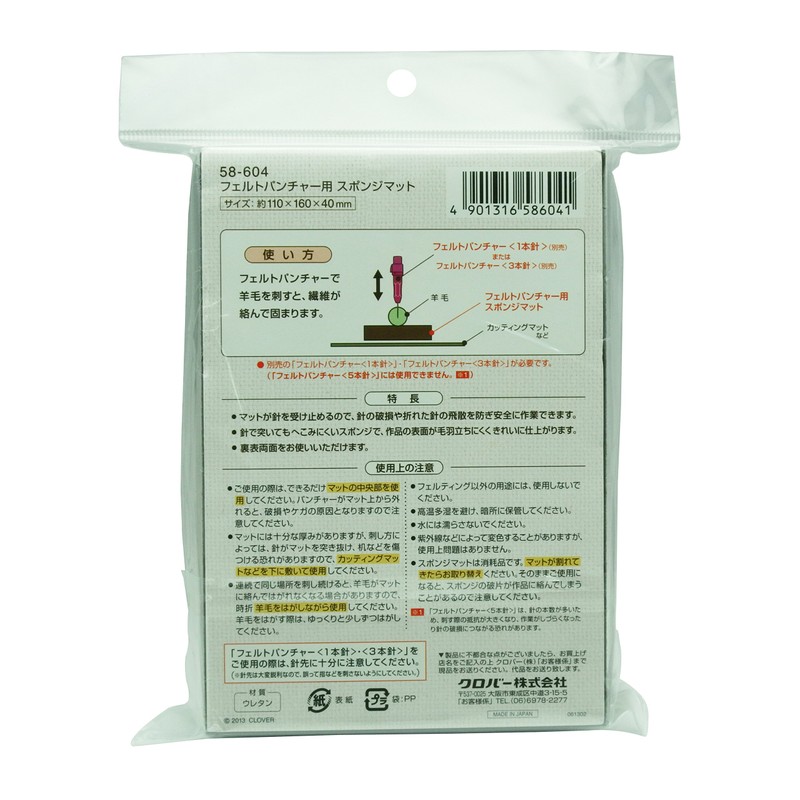 Clover フェルトパンチャー用スポンジ 58-604