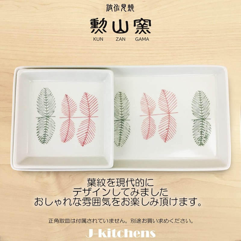 J-kitchens Shozan Kiln Oblong Plate, Hasamiyaki, Made in Japan, 10.6