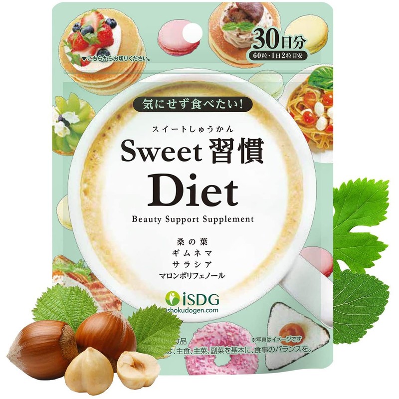 ISDG Sweet習慣 Diet サプリメント ダイエット サプリ 桑の葉末 サラシアエキス ギムネマエキス配合 30日分
