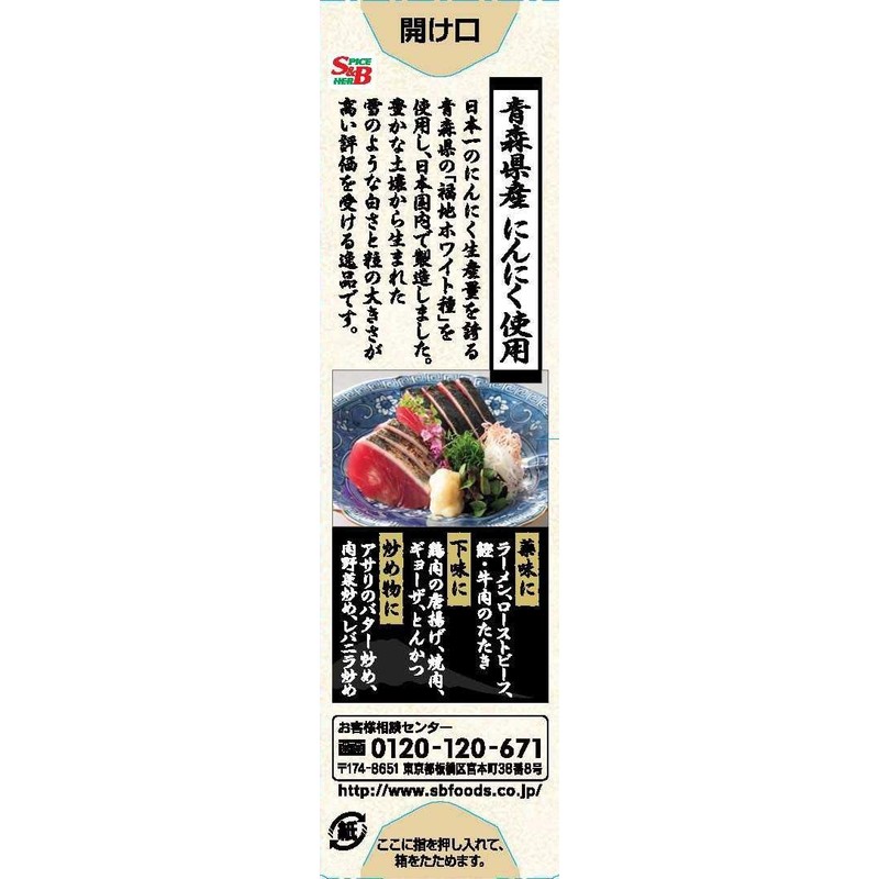 S&B Meisho Japanese Garlic, 1.1 oz (33 g) x 2